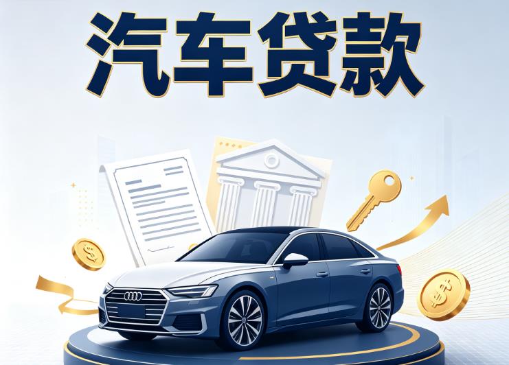 南京溧水汽车抵押贷款|南京溧水车贷|南京溧水汽车gps贷款